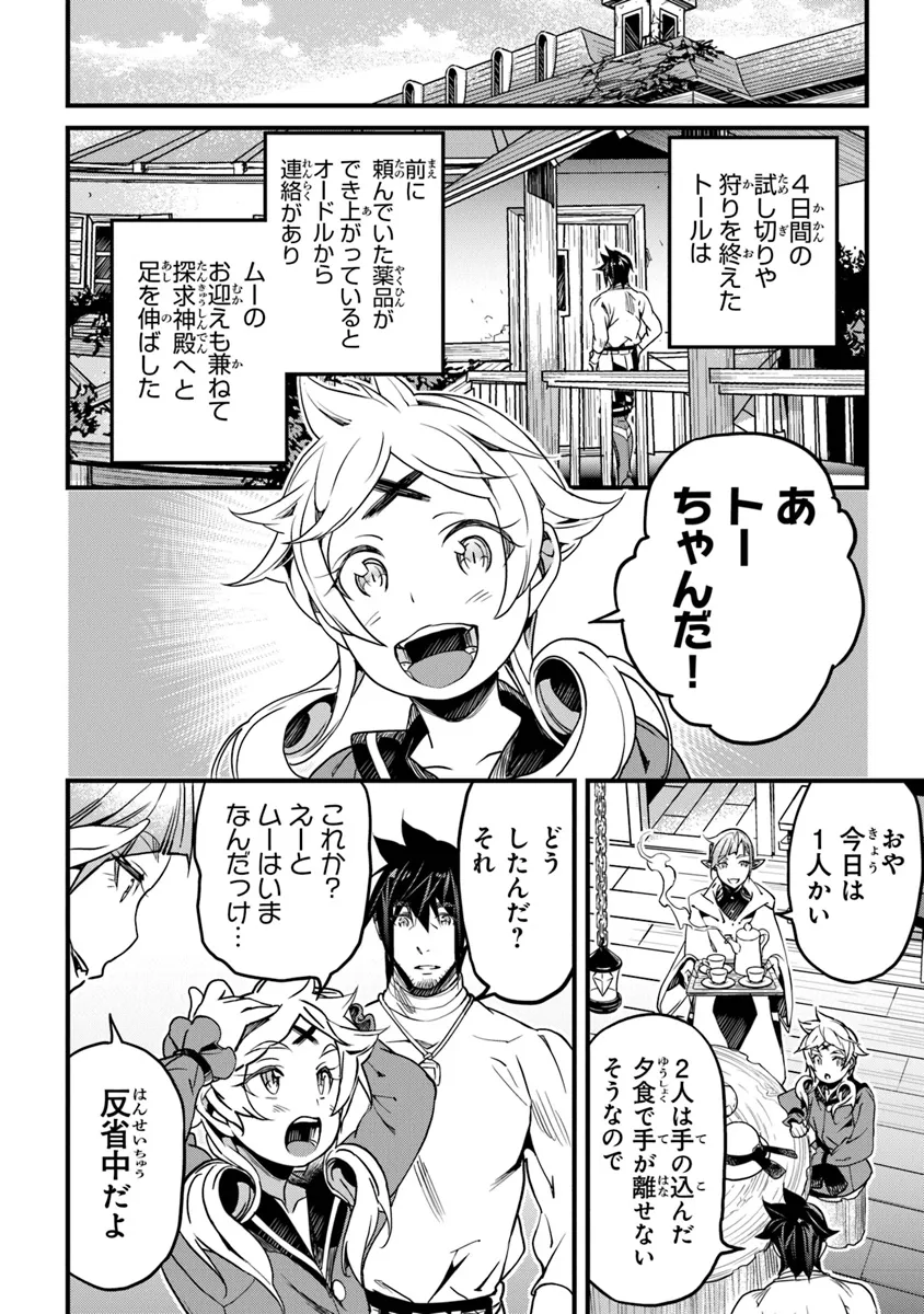 Boku no Risou no Isekai Seikatsu - Tensei shitara Kemomimi Musume Darake no Sekai de Harem ni - Chapter 44 - Page 30