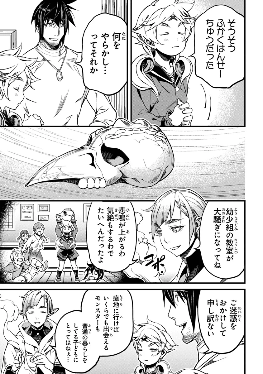 Boku no Risou no Isekai Seikatsu - Tensei shitara Kemomimi Musume Darake no Sekai de Harem ni - Chapter 44 - Page 31