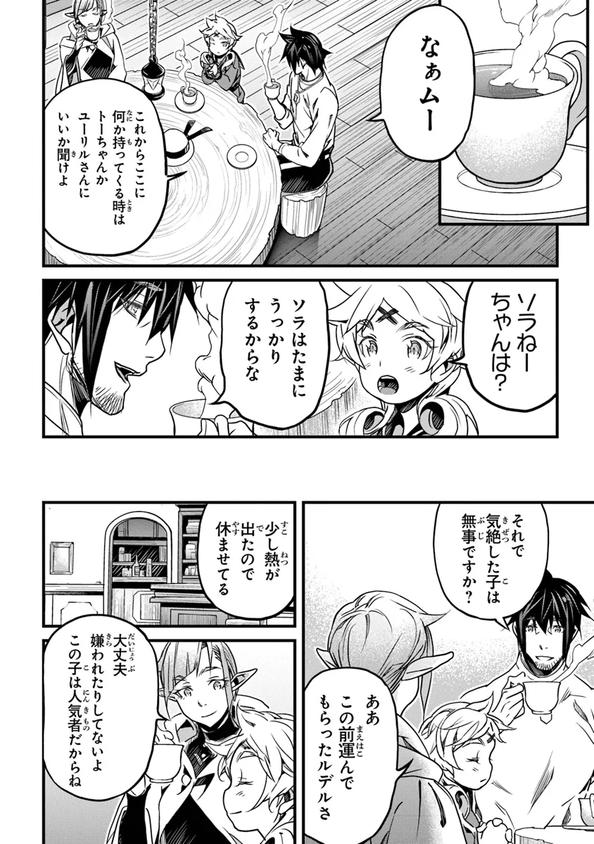 Boku no Risou no Isekai Seikatsu - Tensei shitara Kemomimi Musume Darake no Sekai de Harem ni - Chapter 44 - Page 32