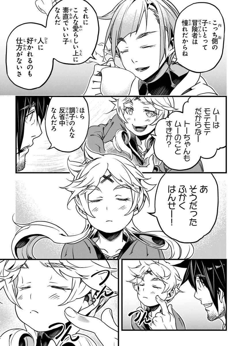 Boku no Risou no Isekai Seikatsu - Tensei shitara Kemomimi Musume Darake no Sekai de Harem ni - Chapter 44 - Page 33