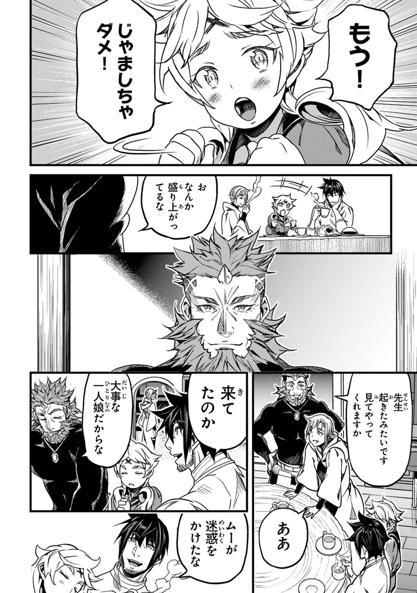 Boku no Risou no Isekai Seikatsu - Tensei shitara Kemomimi Musume Darake no Sekai de Harem ni - Chapter 44 - Page 34