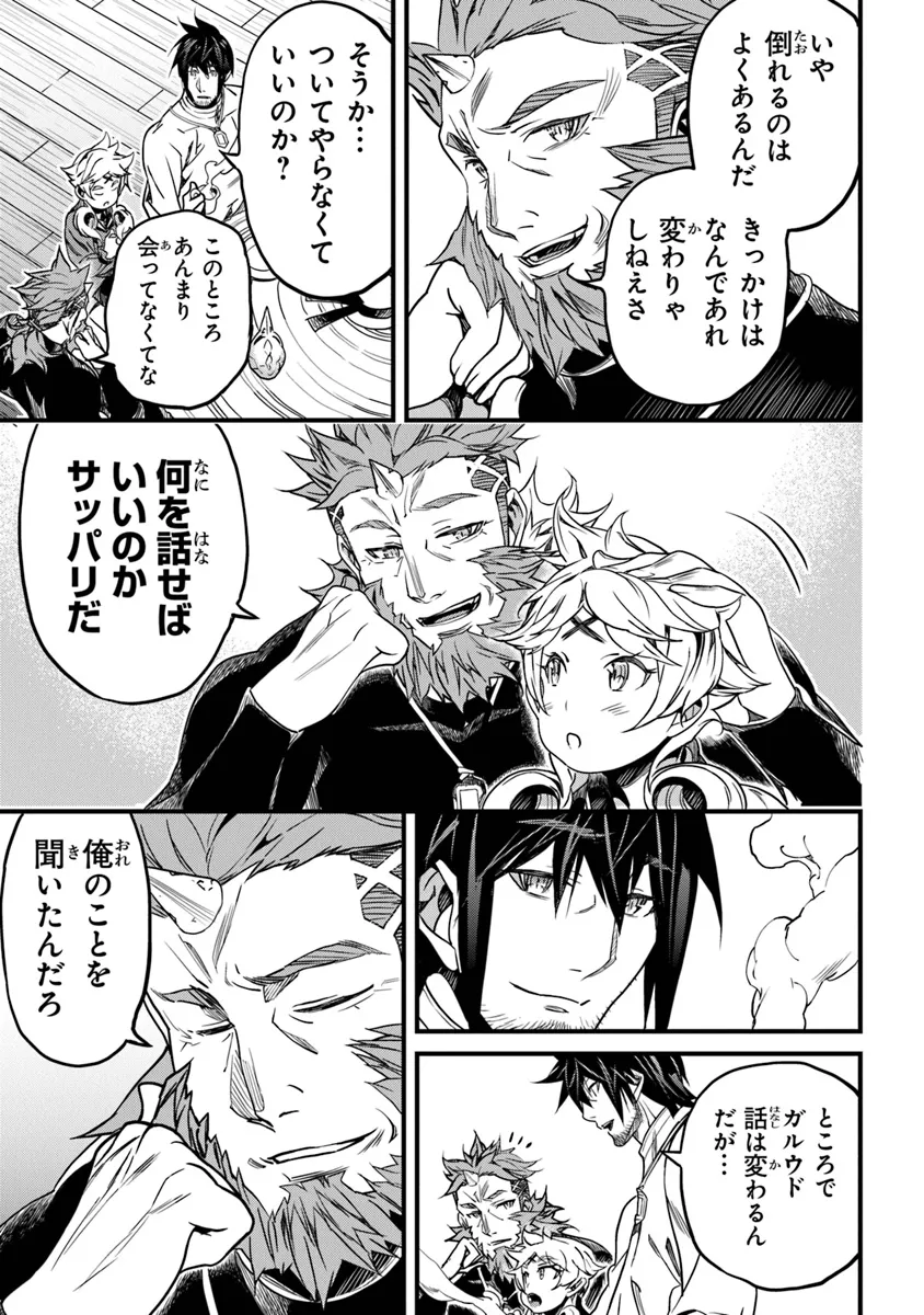 Boku no Risou no Isekai Seikatsu - Tensei shitara Kemomimi Musume Darake no Sekai de Harem ni - Chapter 44 - Page 35