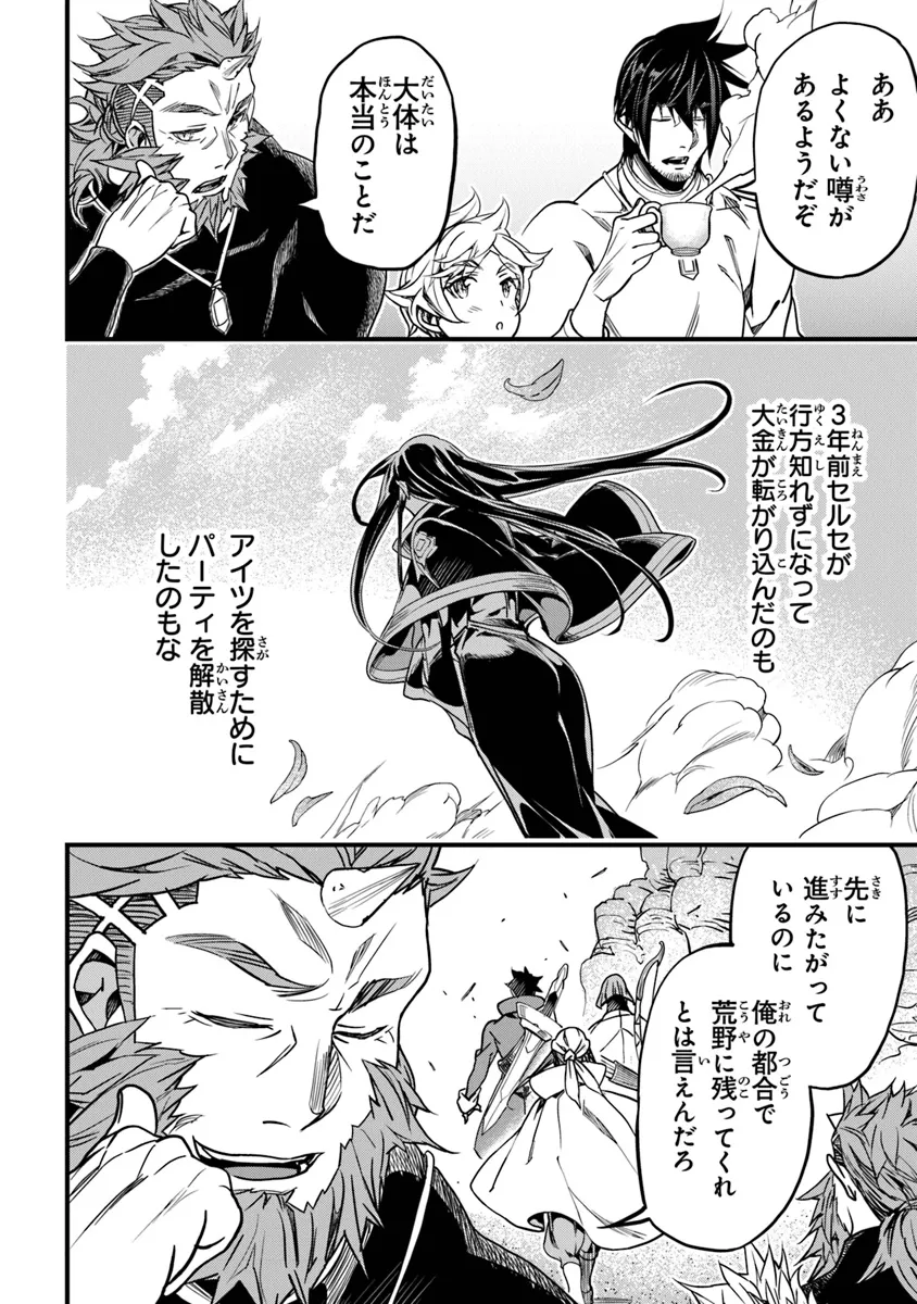 Boku no Risou no Isekai Seikatsu - Tensei shitara Kemomimi Musume Darake no Sekai de Harem ni - Chapter 44 - Page 36