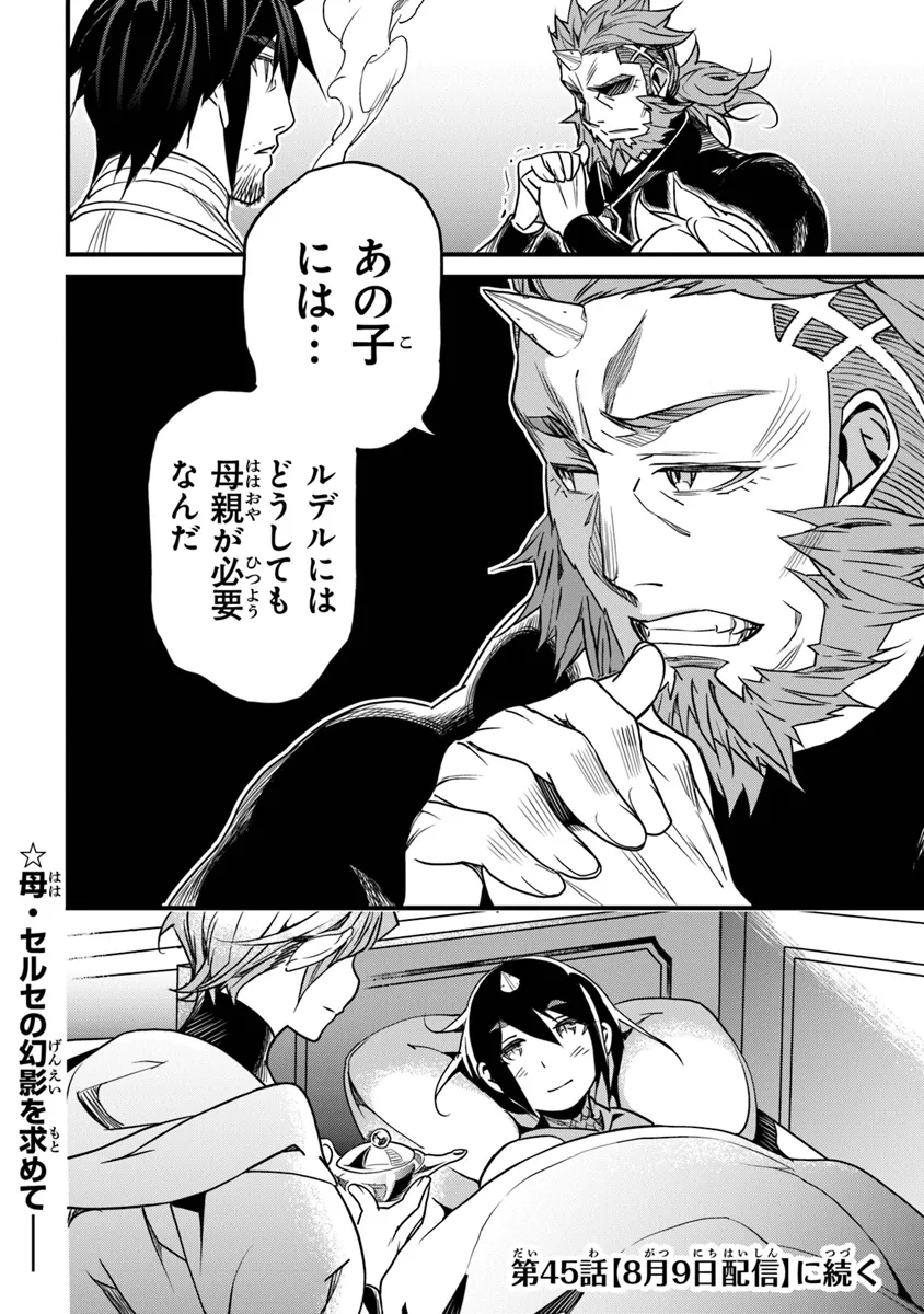 Boku no Risou no Isekai Seikatsu - Tensei shitara Kemomimi Musume Darake no Sekai de Harem ni - Chapter 44 - Page 38