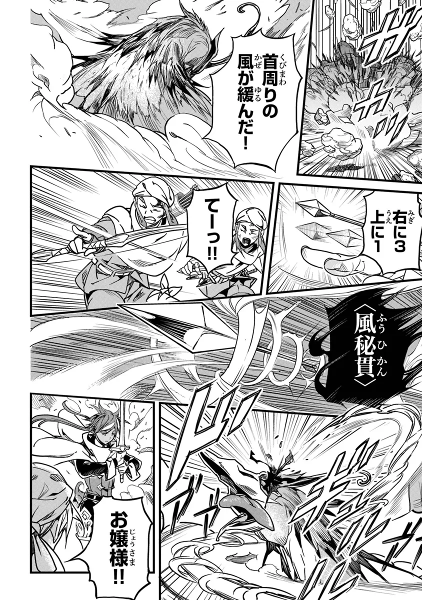 Boku no Risou no Isekai Seikatsu - Tensei shitara Kemomimi Musume Darake no Sekai de Harem ni - Chapter 44 - Page 8