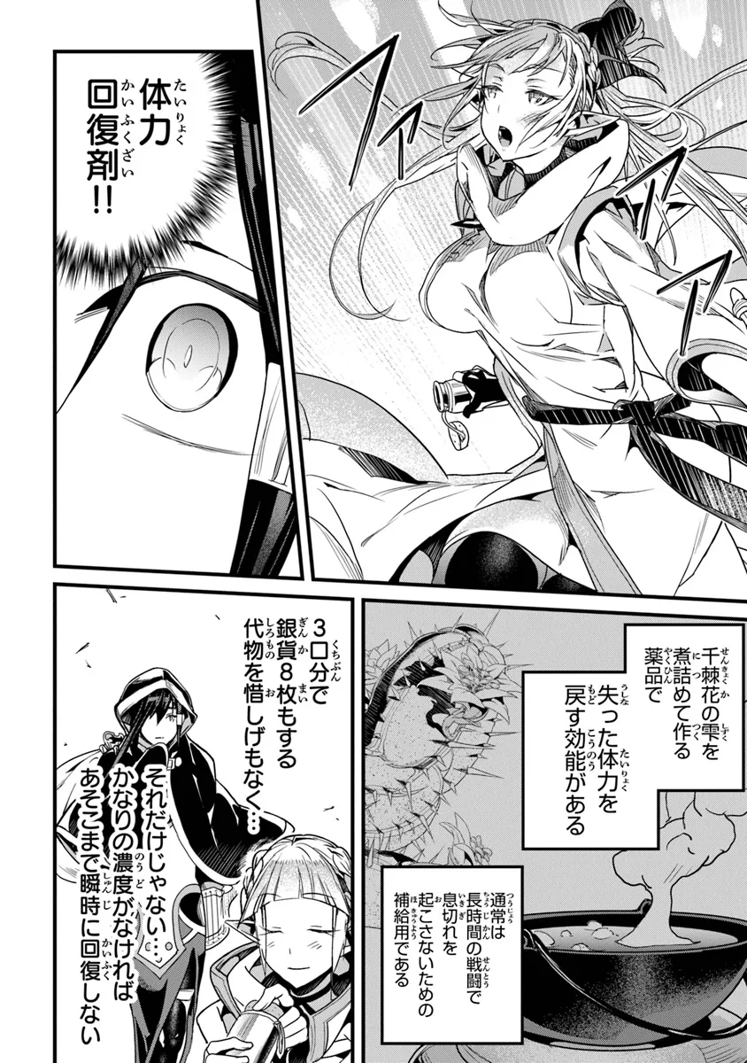 Boku no Risou no Isekai Seikatsu - Tensei shitara Kemomimi Musume Darake no Sekai de Harem ni - Chapter 45.1 - Page 10