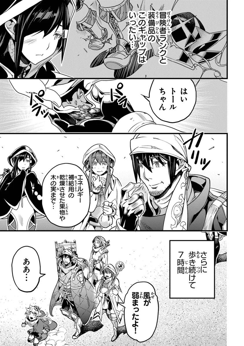 Boku no Risou no Isekai Seikatsu - Tensei shitara Kemomimi Musume Darake no Sekai de Harem ni - Chapter 45.1 - Page 11