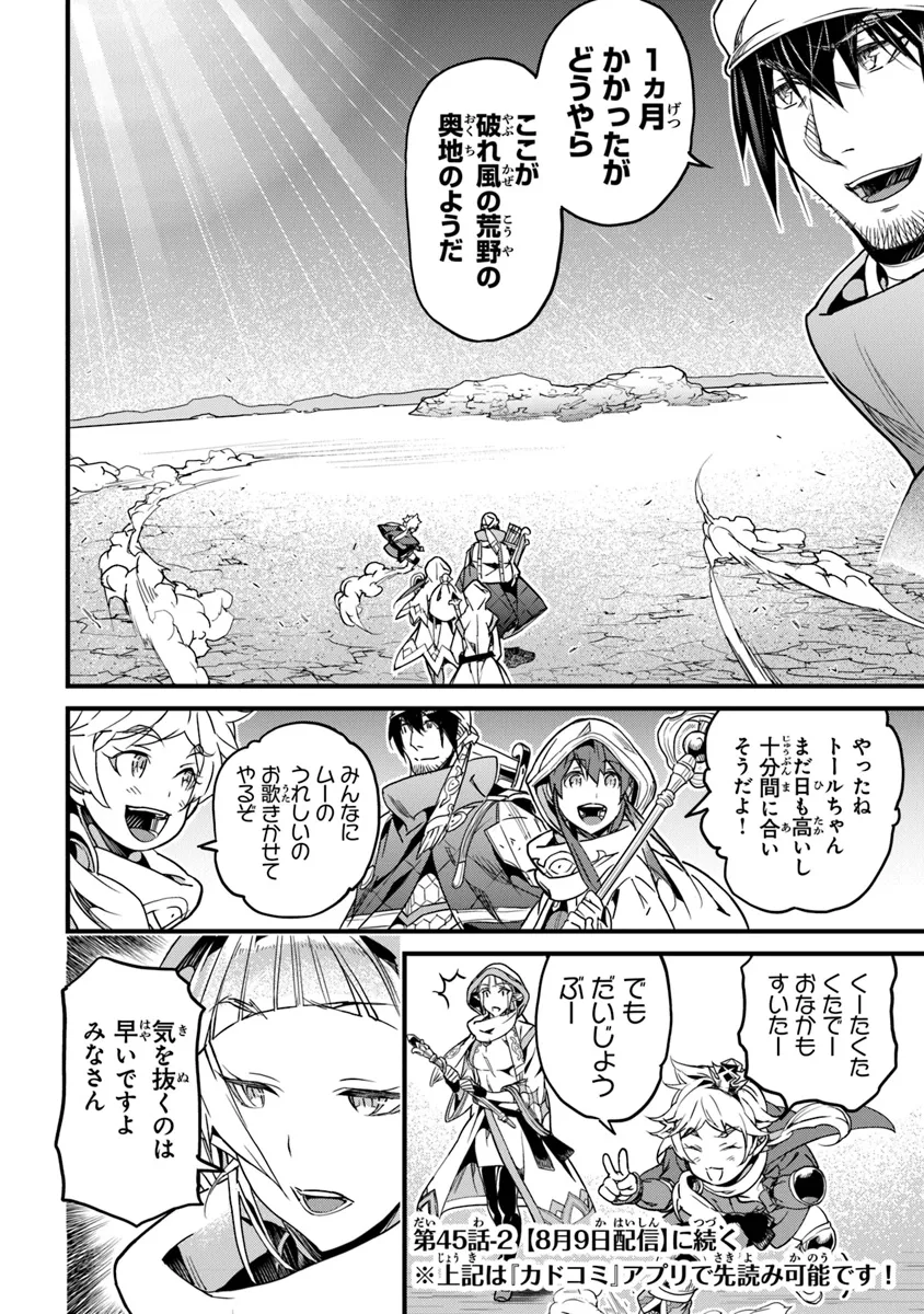 Boku no Risou no Isekai Seikatsu - Tensei shitara Kemomimi Musume Darake no Sekai de Harem ni - Chapter 45.1 - Page 12