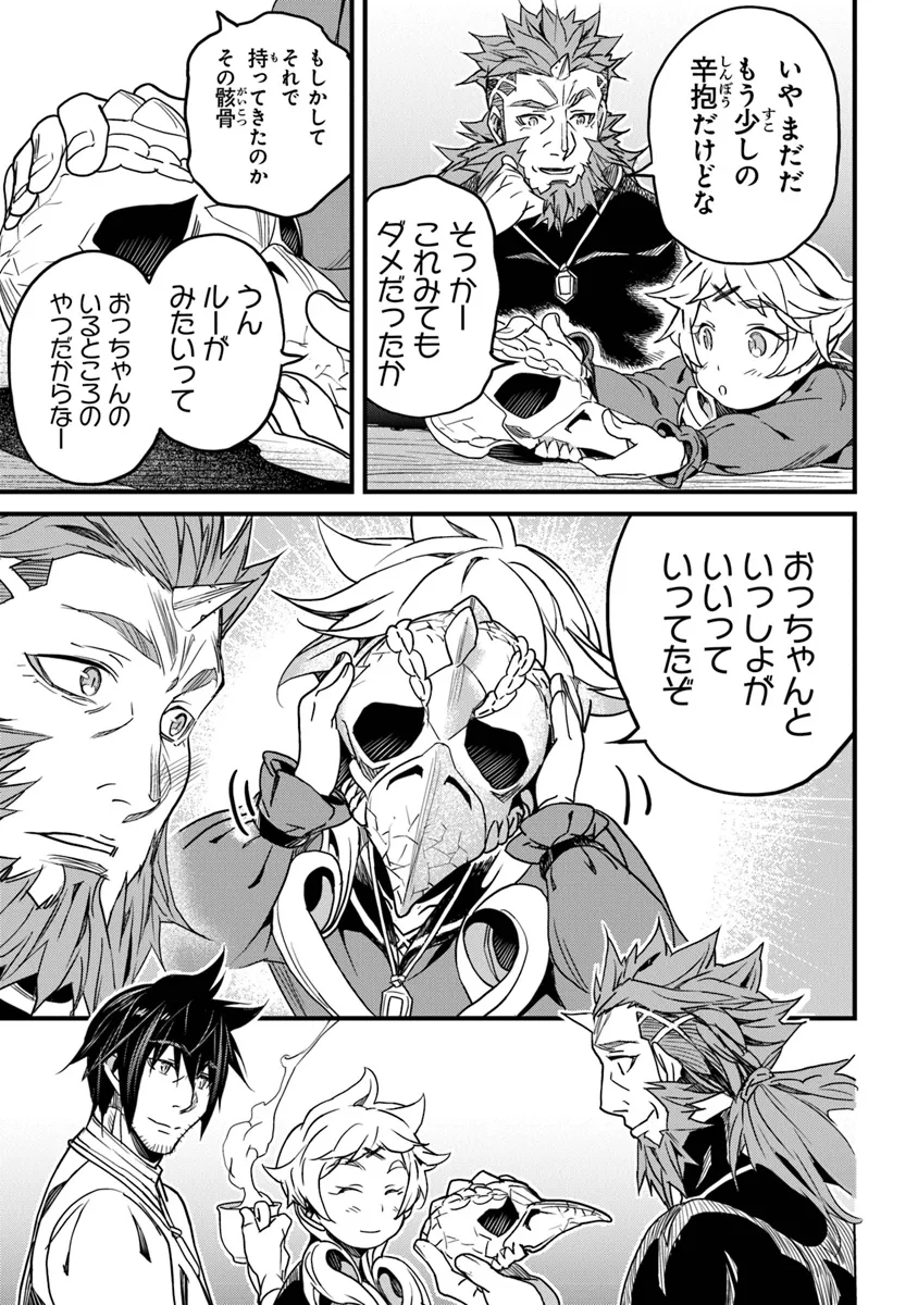 Boku no Risou no Isekai Seikatsu - Tensei shitara Kemomimi Musume Darake no Sekai de Harem ni - Chapter 45.1 - Page 3