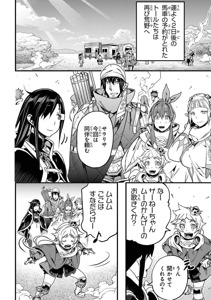 Boku no Risou no Isekai Seikatsu - Tensei shitara Kemomimi Musume Darake no Sekai de Harem ni - Chapter 45.1 - Page 4