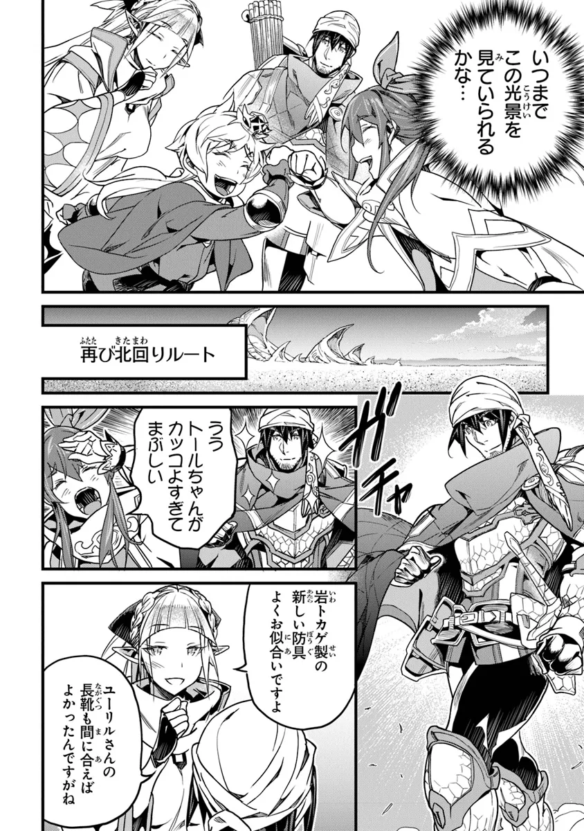 Boku no Risou no Isekai Seikatsu - Tensei shitara Kemomimi Musume Darake no Sekai de Harem ni - Chapter 45.1 - Page 6