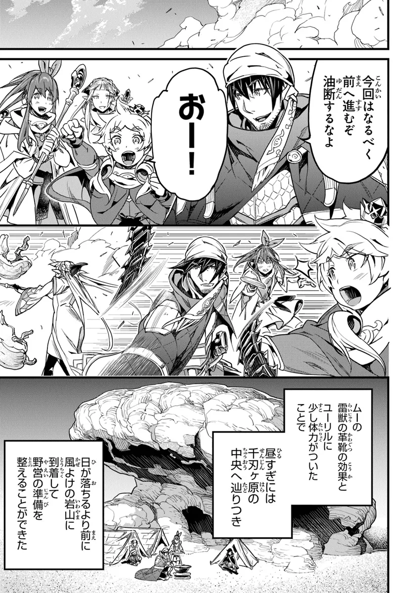 Boku no Risou no Isekai Seikatsu - Tensei shitara Kemomimi Musume Darake no Sekai de Harem ni - Chapter 45.1 - Page 7