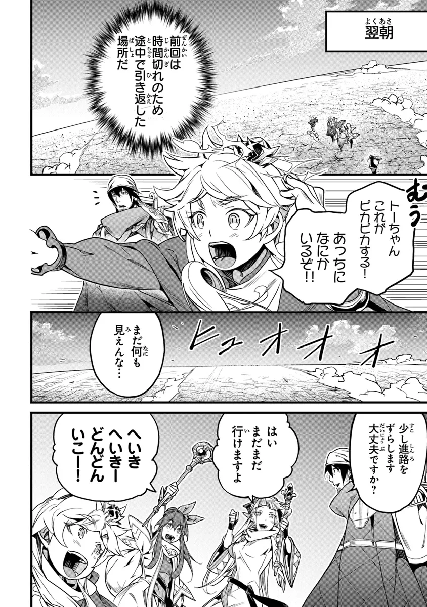 Boku no Risou no Isekai Seikatsu - Tensei shitara Kemomimi Musume Darake no Sekai de Harem ni - Chapter 45.1 - Page 8