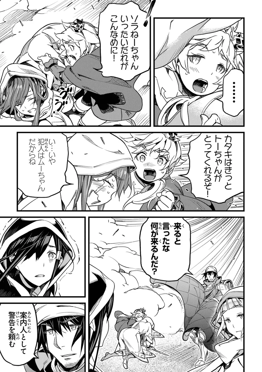 Boku no Risou no Isekai Seikatsu - Tensei shitara Kemomimi Musume Darake no Sekai de Harem ni - Chapter 45.2 - Page 3