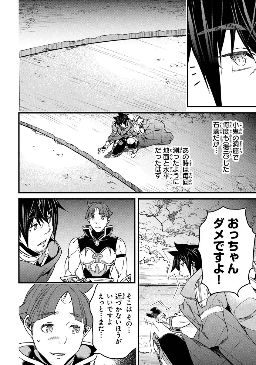 Yakudatazu Skill ni Jinsei o Sosogikomi 25-nen, Imasara Saikyou no Boukentan Midori Kashi no Akira - Chapter 55.2 - Page 12