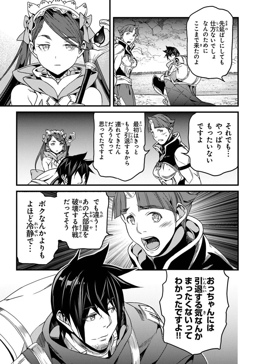 Yakudatazu Skill ni Jinsei o Sosogikomi 25-nen, Imasara Saikyou no Boukentan Midori Kashi no Akira - Chapter 55.2 - Page 13