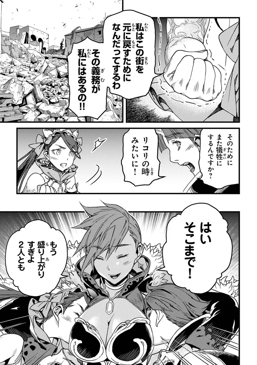 Yakudatazu Skill ni Jinsei o Sosogikomi 25-nen, Imasara Saikyou no Boukentan Midori Kashi no Akira - Chapter 55.2 - Page 15