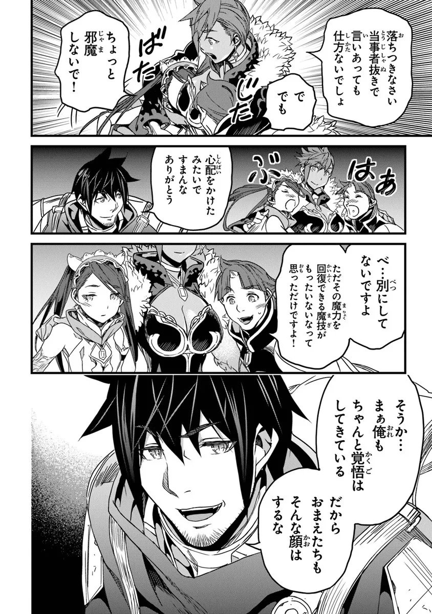 Yakudatazu Skill ni Jinsei o Sosogikomi 25-nen, Imasara Saikyou no Boukentan Midori Kashi no Akira - Chapter 55.2 - Page 16