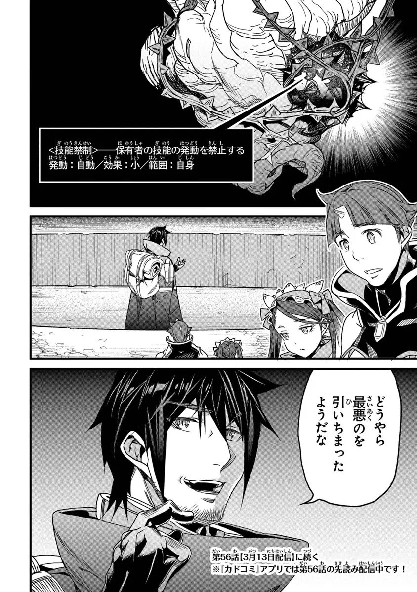 Yakudatazu Skill ni Jinsei o Sosogikomi 25-nen, Imasara Saikyou no Boukentan Midori Kashi no Akira - Chapter 55.2 - Page 20