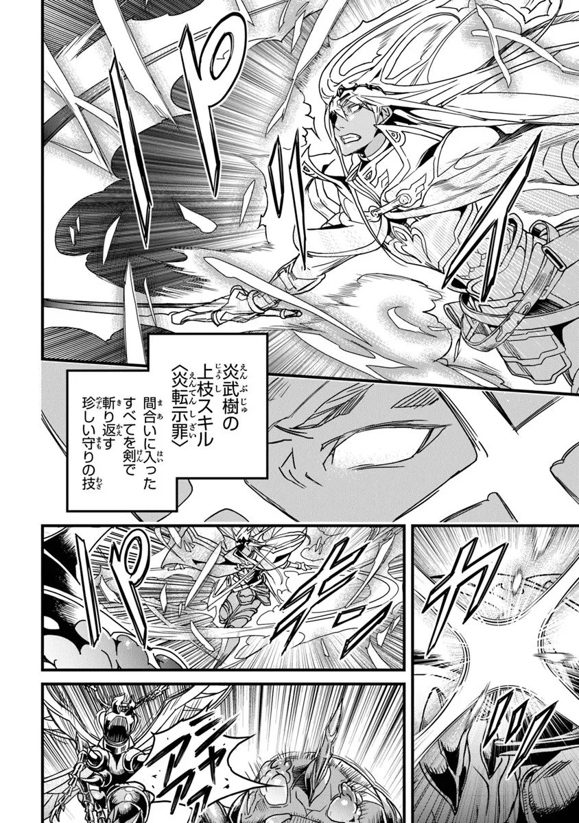 Yakudatazu Skill ni Jinsei o Sosogikomi 25-nen, Imasara Saikyou no Boukentan Midori Kashi no Akira - Chapter 55.2 - Page 4