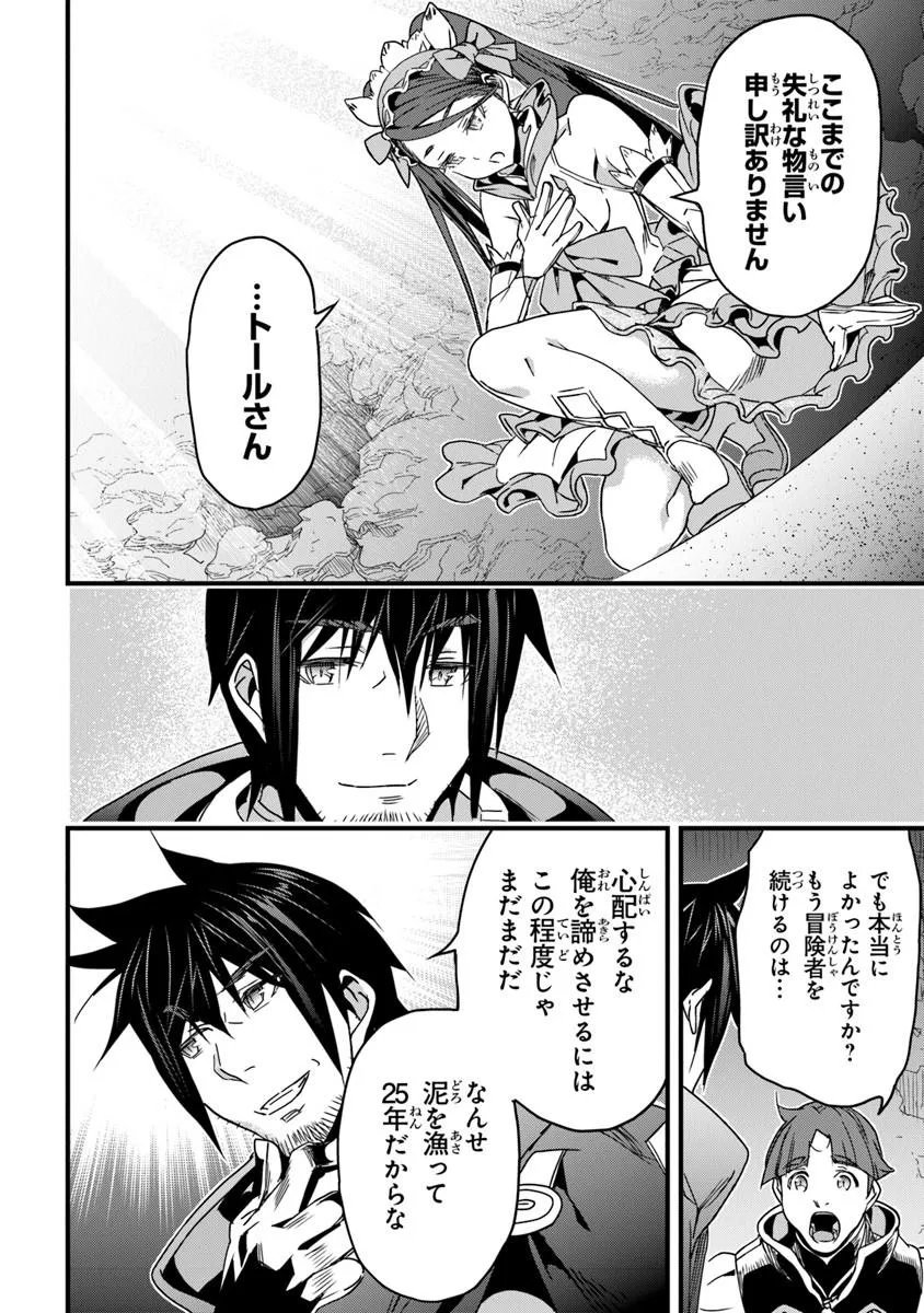 Yakudatazu Skill ni Jinsei o Sosogikomi 25-nen, Imasara Saikyou no Boukentan Midori Kashi no Akira - Chapter 56.1 - Page 10