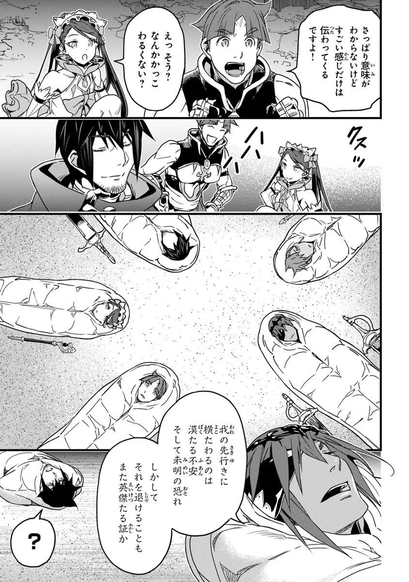 Yakudatazu Skill ni Jinsei o Sosogikomi 25-nen, Imasara Saikyou no Boukentan Midori Kashi no Akira - Chapter 56.1 - Page 11