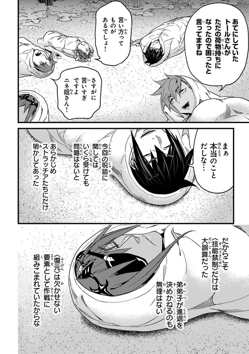 Yakudatazu Skill ni Jinsei o Sosogikomi 25-nen, Imasara Saikyou no Boukentan Midori Kashi no Akira - Chapter 56.1 - Page 12