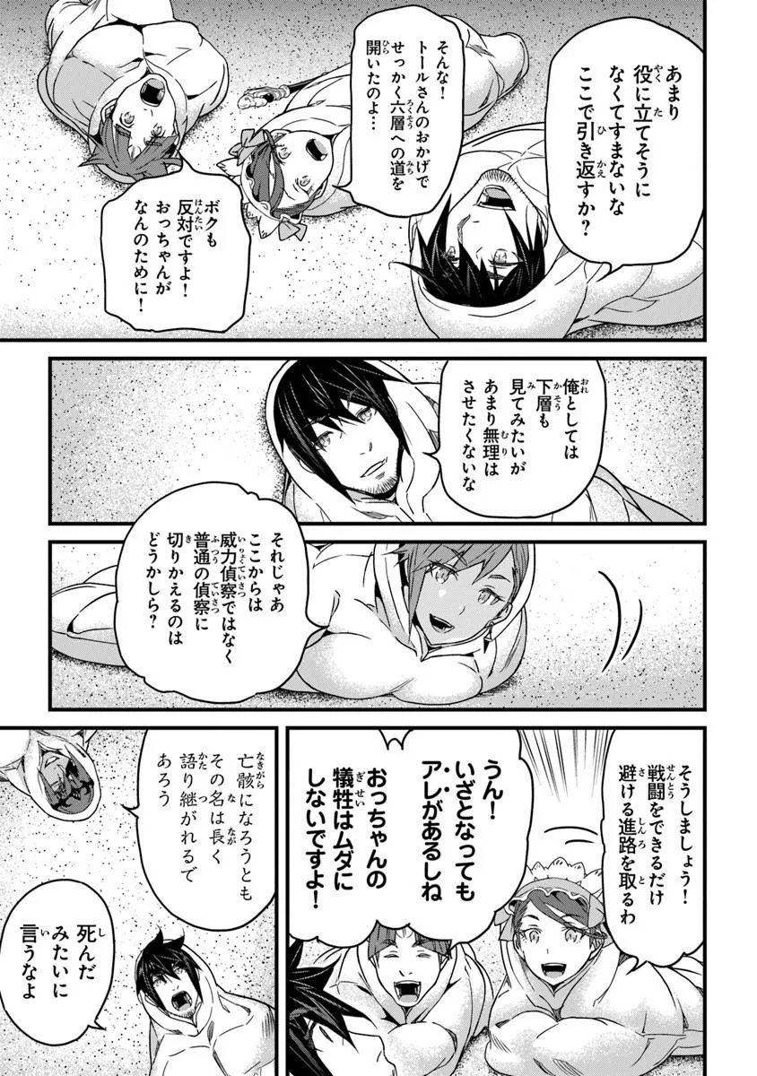 Yakudatazu Skill ni Jinsei o Sosogikomi 25-nen, Imasara Saikyou no Boukentan Midori Kashi no Akira - Chapter 56.1 - Page 13
