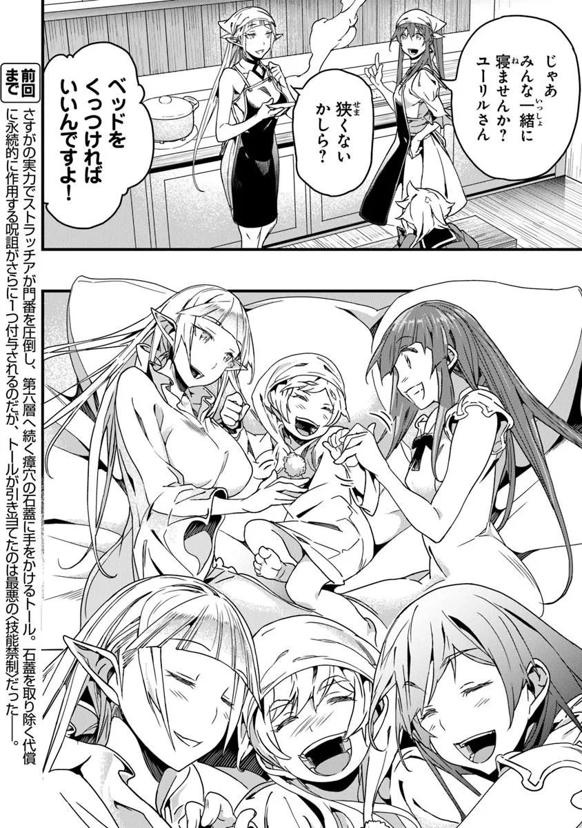 Yakudatazu Skill ni Jinsei o Sosogikomi 25-nen, Imasara Saikyou no Boukentan Midori Kashi no Akira - Chapter 56.1 - Page 2