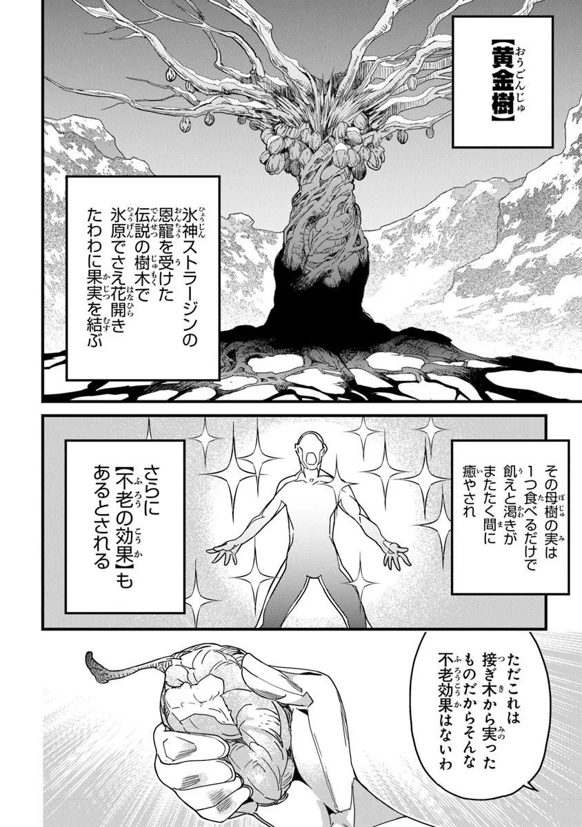 Yakudatazu Skill ni Jinsei o Sosogikomi 25-nen, Imasara Saikyou no Boukentan Midori Kashi no Akira - Chapter 56.1 - Page 4