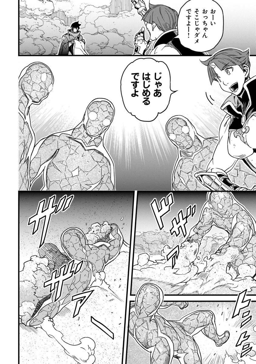 Yakudatazu Skill ni Jinsei o Sosogikomi 25-nen, Imasara Saikyou no Boukentan Midori Kashi no Akira - Chapter 56.1 - Page 6