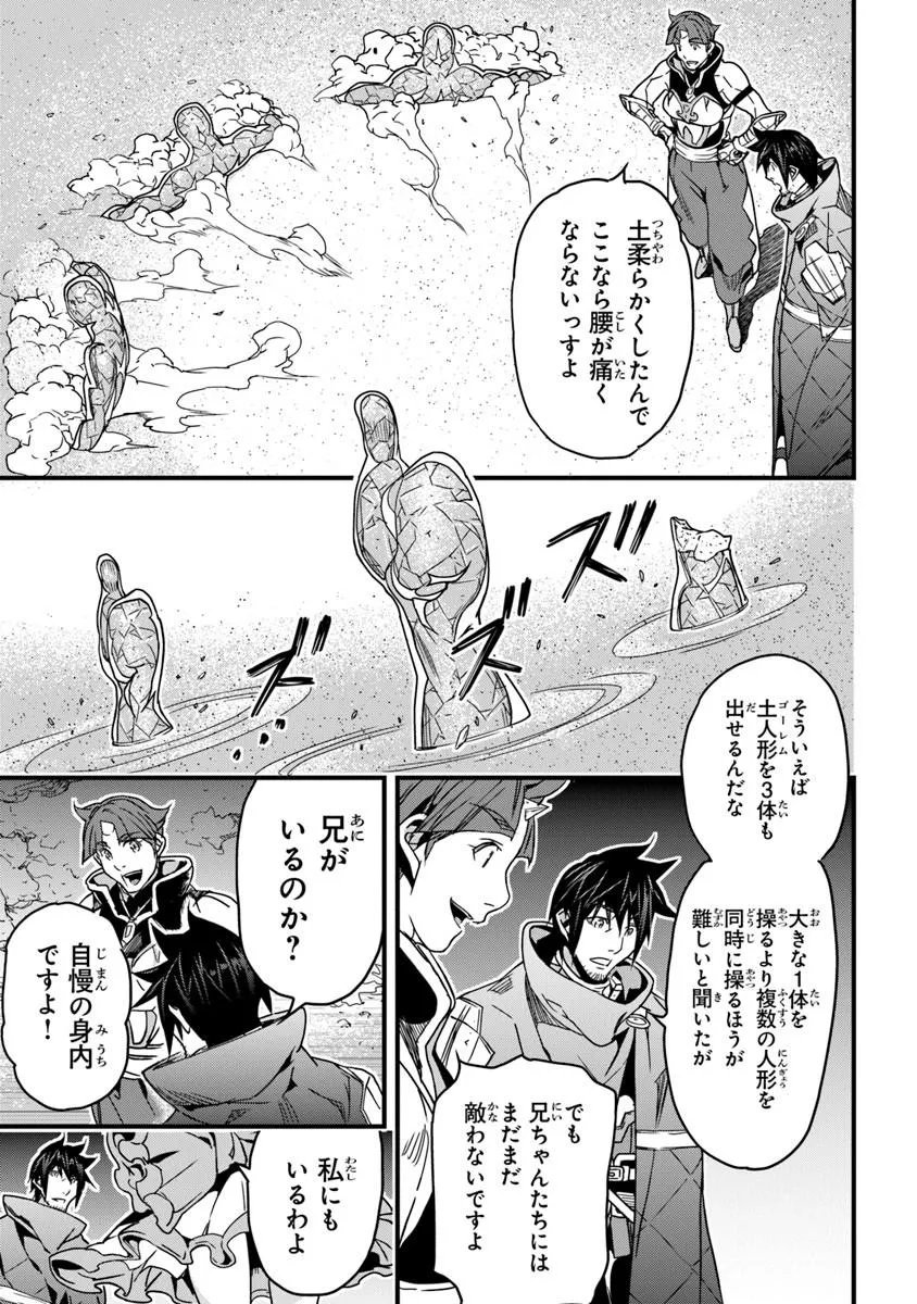 Yakudatazu Skill ni Jinsei o Sosogikomi 25-nen, Imasara Saikyou no Boukentan Midori Kashi no Akira - Chapter 56.1 - Page 7