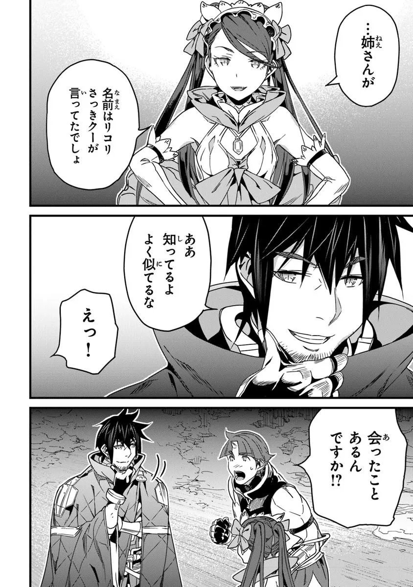 Yakudatazu Skill ni Jinsei o Sosogikomi 25-nen, Imasara Saikyou no Boukentan Midori Kashi no Akira - Chapter 56.1 - Page 8