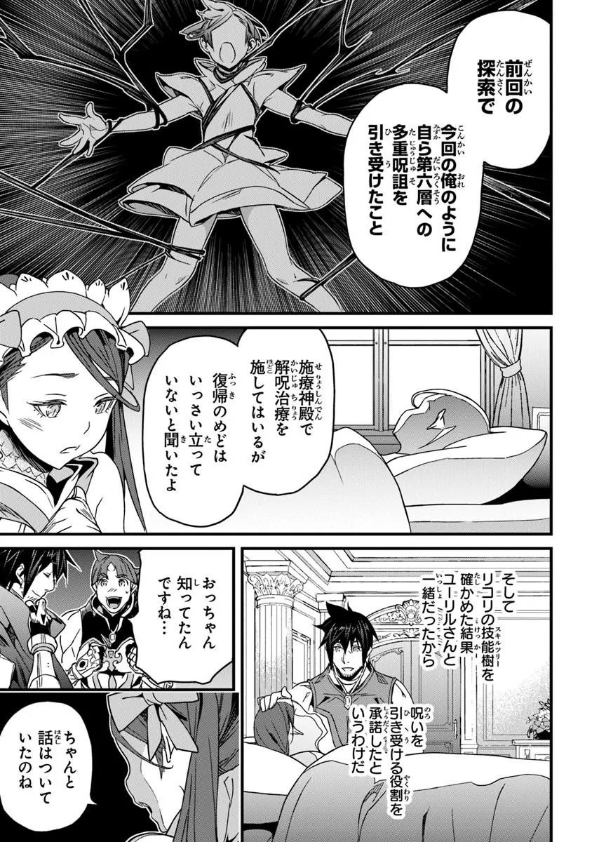 Yakudatazu Skill ni Jinsei o Sosogikomi 25-nen, Imasara Saikyou no Boukentan Midori Kashi no Akira - Chapter 56.1 - Page 9