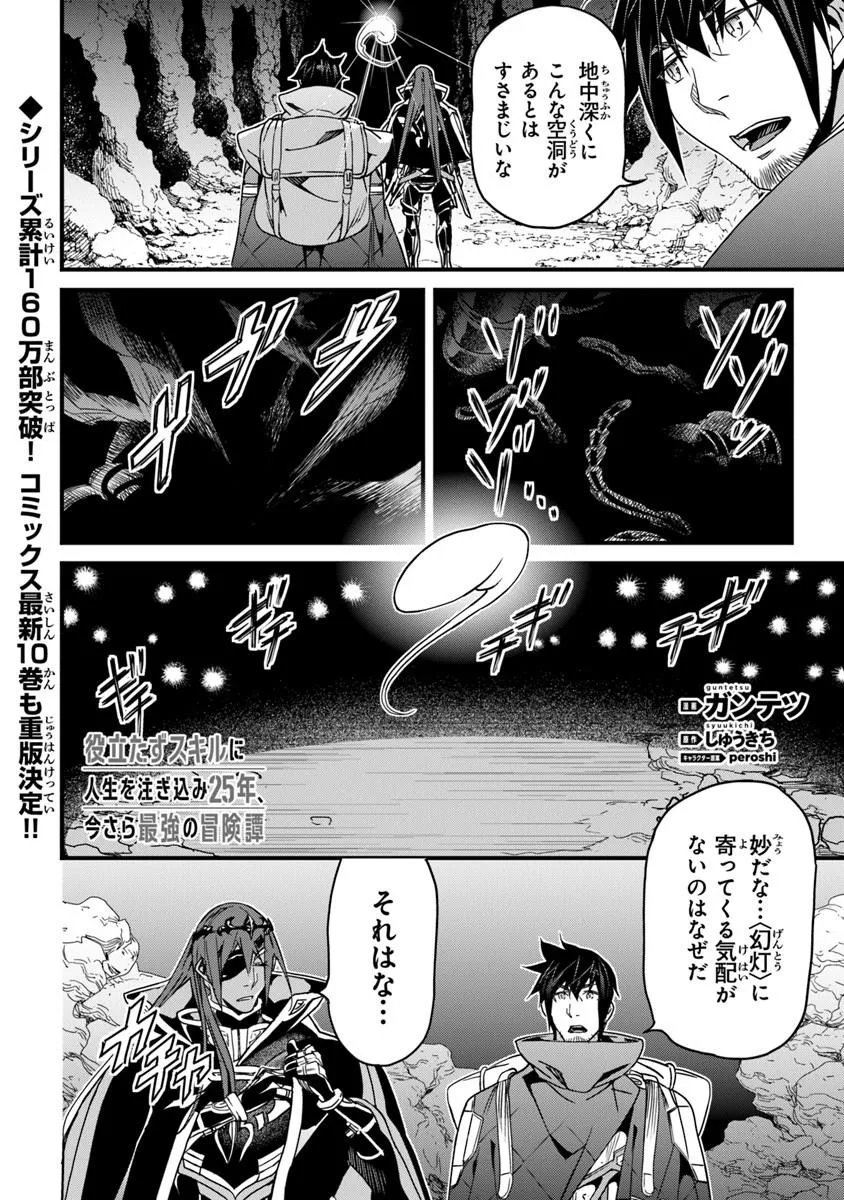 Yakudatazu Skill ni Jinsei o Sosogikomi 25-nen, Imasara Saikyou no Boukentan Midori Kashi no Akira - Chapter 56.2 - Page 1