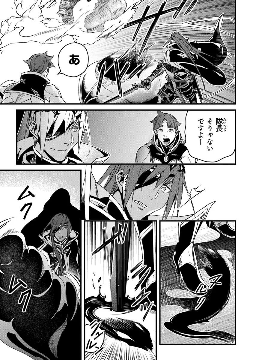 Yakudatazu Skill ni Jinsei o Sosogikomi 25-nen, Imasara Saikyou no Boukentan Midori Kashi no Akira - Chapter 56.2 - Page 10