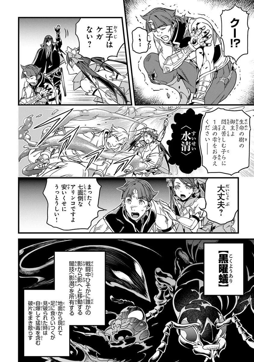 Yakudatazu Skill ni Jinsei o Sosogikomi 25-nen, Imasara Saikyou no Boukentan Midori Kashi no Akira - Chapter 56.2 - Page 13