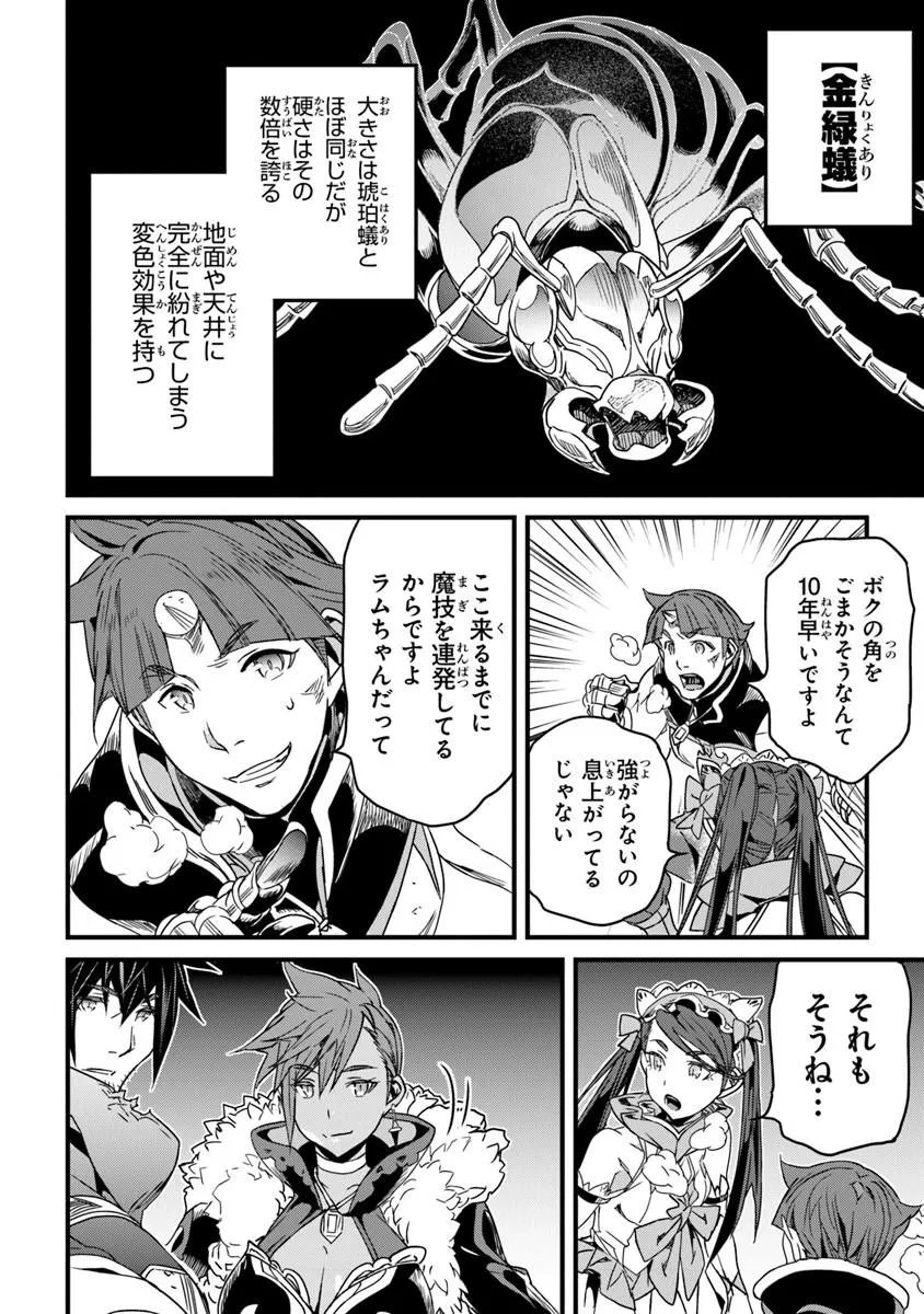 Yakudatazu Skill ni Jinsei o Sosogikomi 25-nen, Imasara Saikyou no Boukentan Midori Kashi no Akira - Chapter 56.2 - Page 15