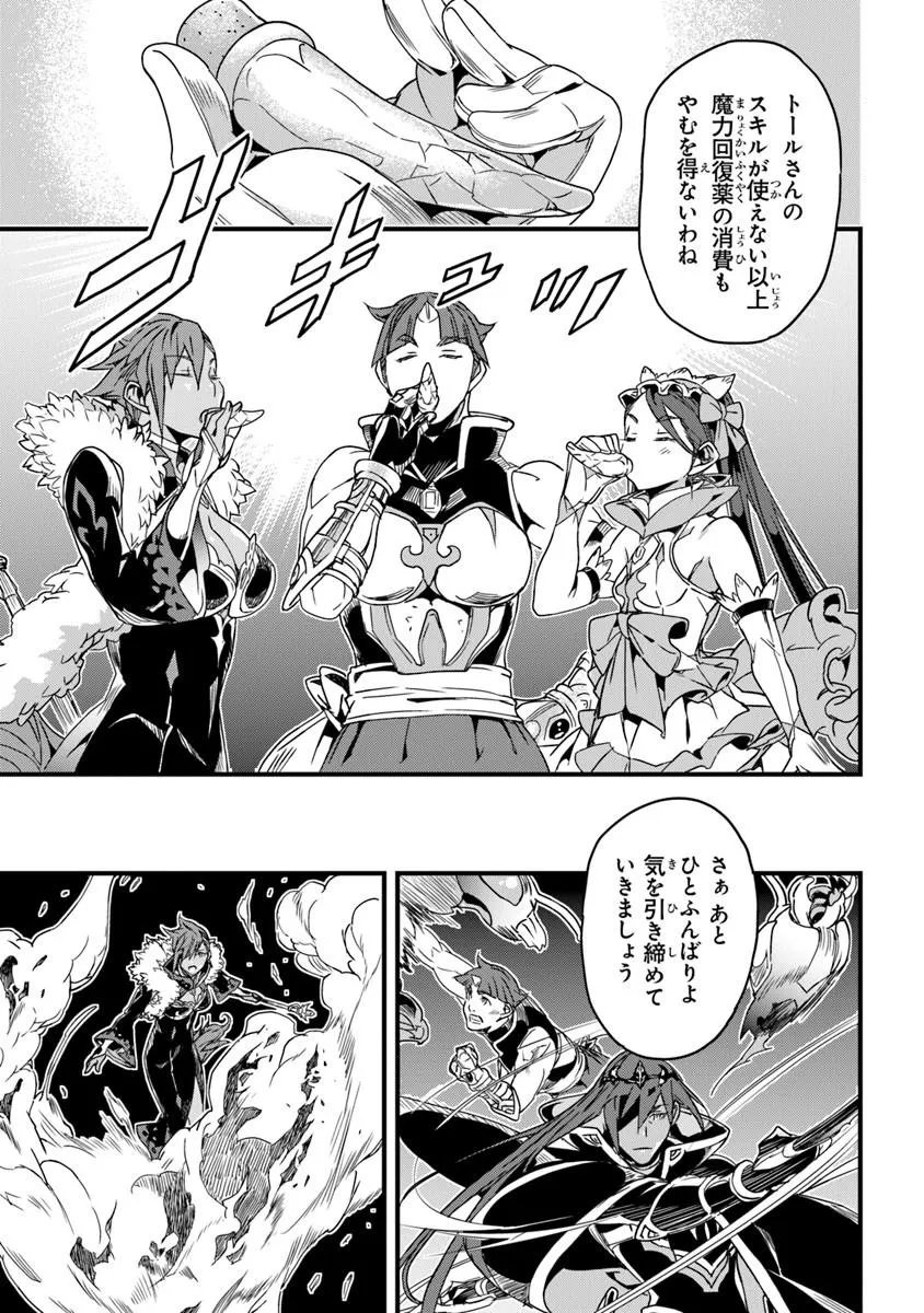 Yakudatazu Skill ni Jinsei o Sosogikomi 25-nen, Imasara Saikyou no Boukentan Midori Kashi no Akira - Chapter 56.2 - Page 16