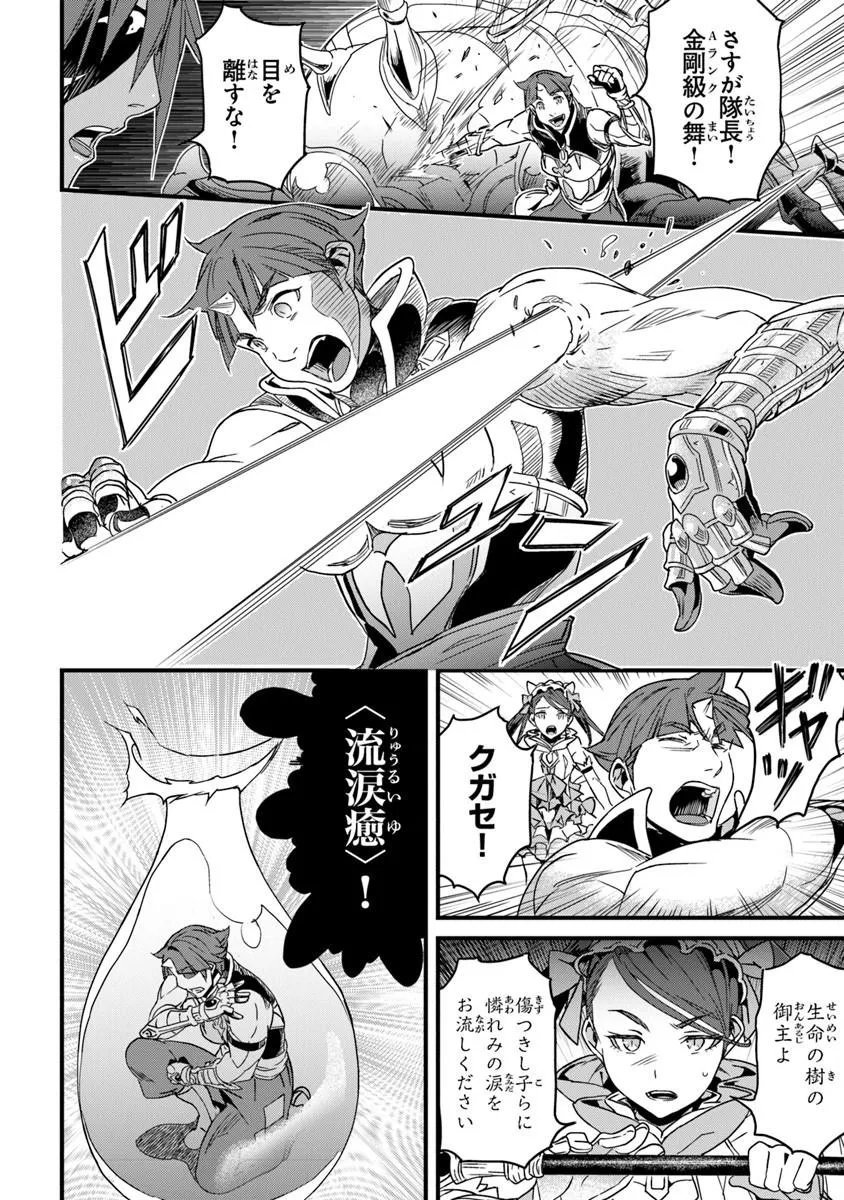 Yakudatazu Skill ni Jinsei o Sosogikomi 25-nen, Imasara Saikyou no Boukentan Midori Kashi no Akira - Chapter 56.2 - Page 7