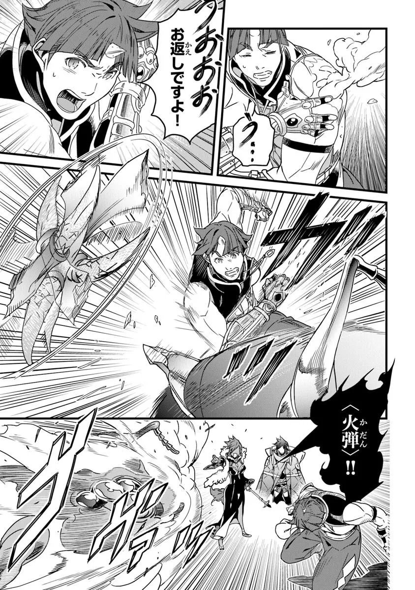 Yakudatazu Skill ni Jinsei o Sosogikomi 25-nen, Imasara Saikyou no Boukentan Midori Kashi no Akira - Chapter 56.2 - Page 8