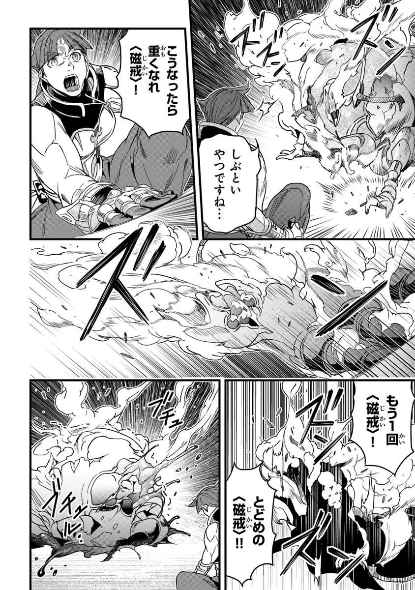 Yakudatazu Skill ni Jinsei o Sosogikomi 25-nen, Imasara Saikyou no Boukentan Midori Kashi no Akira - Chapter 56.2 - Page 9