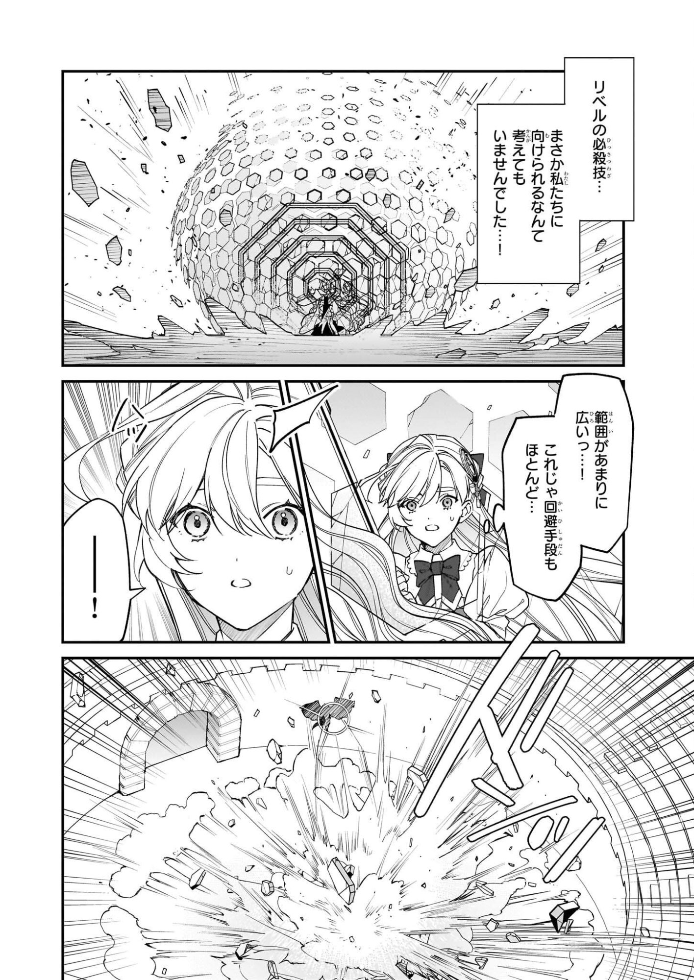 Yakutatazu to Iwareta node, Watashi no Ie wa Dokuritsu Shimasu! - Chapter 49 - Page 10