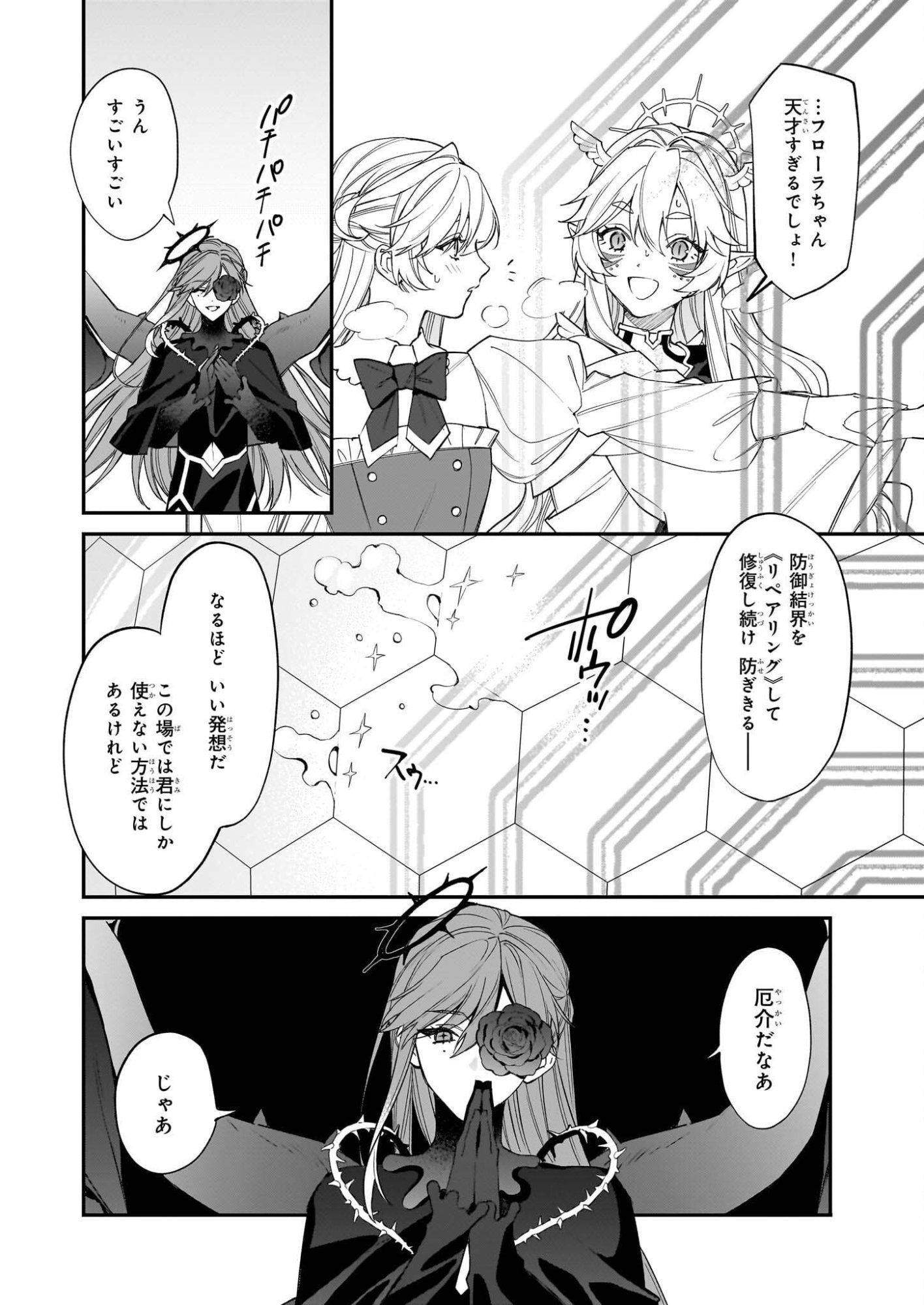 Yakutatazu to Iwareta node, Watashi no Ie wa Dokuritsu Shimasu! - Chapter 49 - Page 12