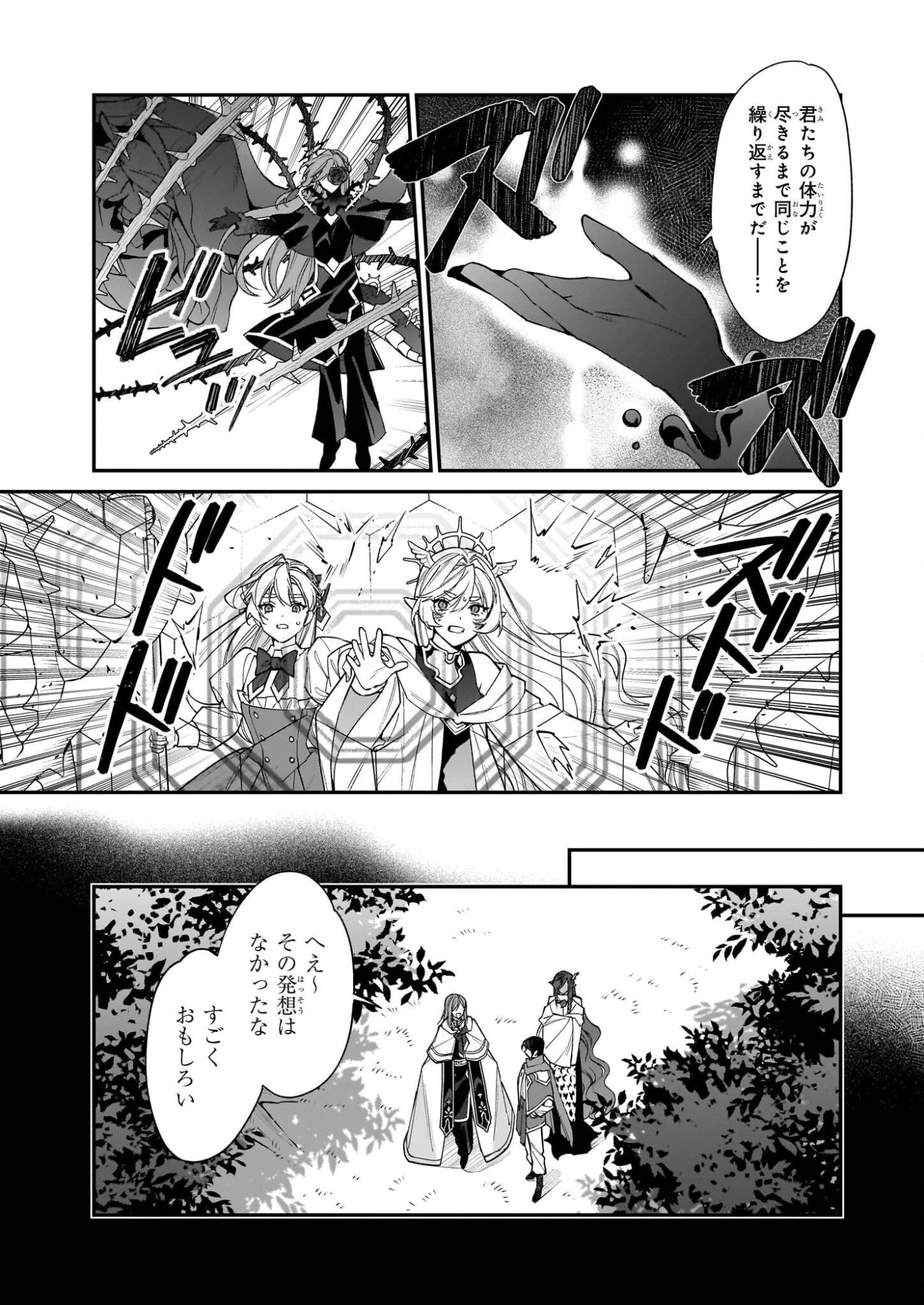 Yakutatazu to Iwareta node, Watashi no Ie wa Dokuritsu Shimasu! - Chapter 49 - Page 13