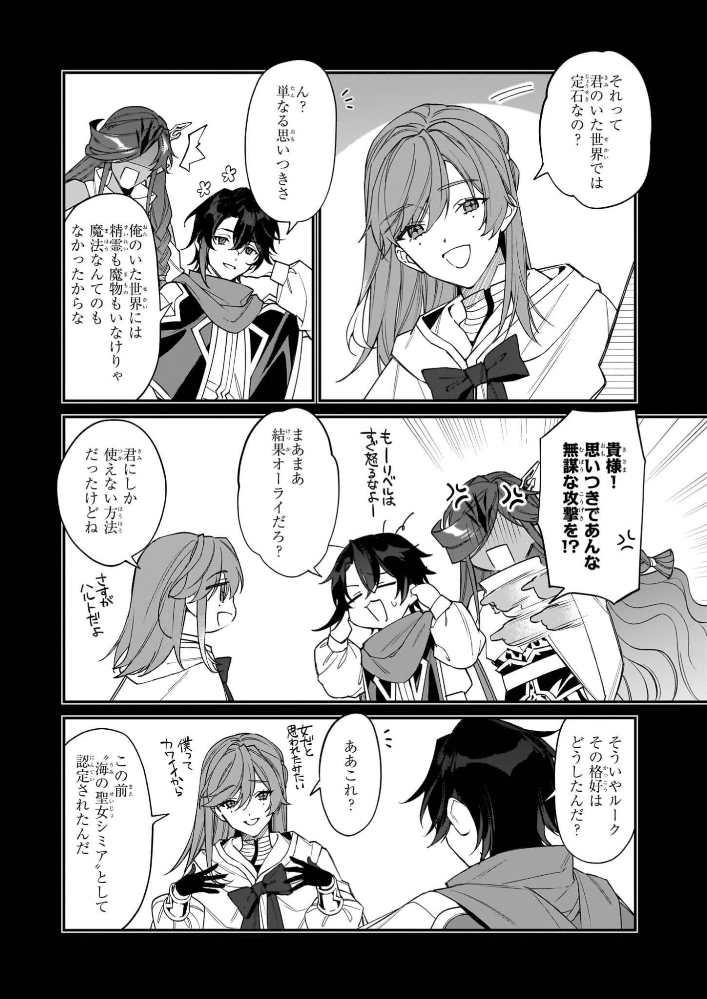 Yakutatazu to Iwareta node, Watashi no Ie wa Dokuritsu Shimasu! - Chapter 49 - Page 14