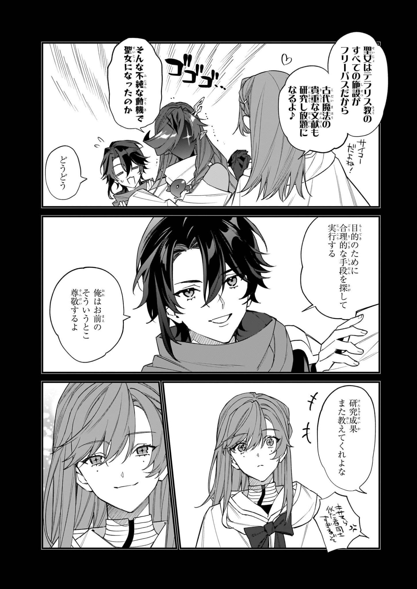 Yakutatazu to Iwareta node, Watashi no Ie wa Dokuritsu Shimasu! - Chapter 49 - Page 15