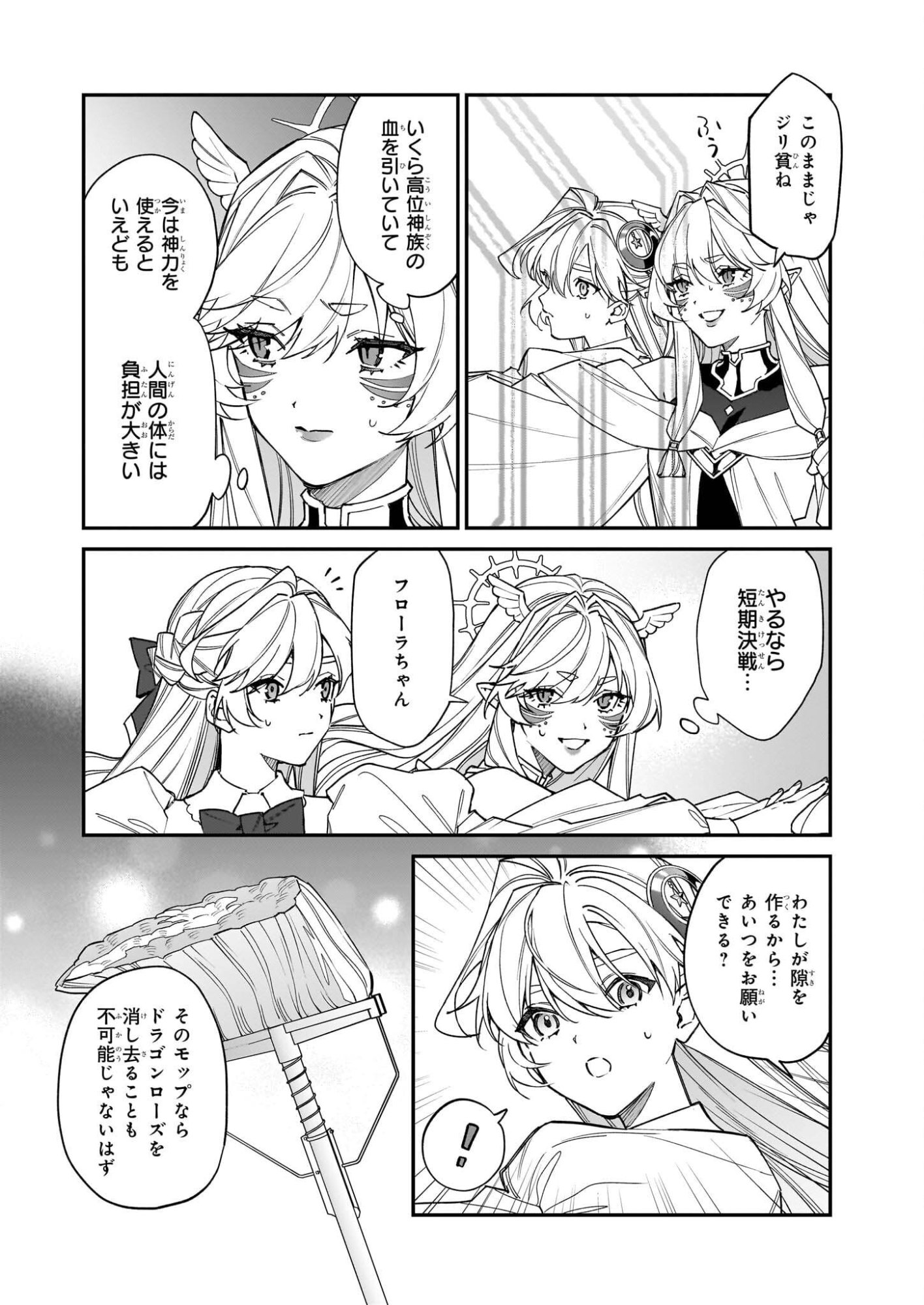 Yakutatazu to Iwareta node, Watashi no Ie wa Dokuritsu Shimasu! - Chapter 49 - Page 18