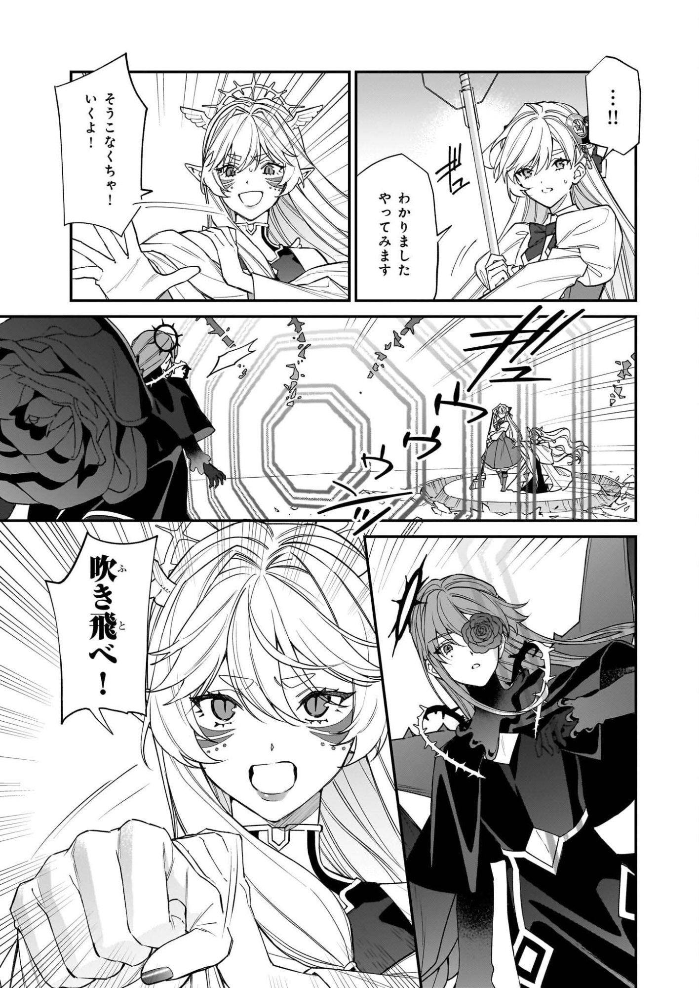 Yakutatazu to Iwareta node, Watashi no Ie wa Dokuritsu Shimasu! - Chapter 49 - Page 19