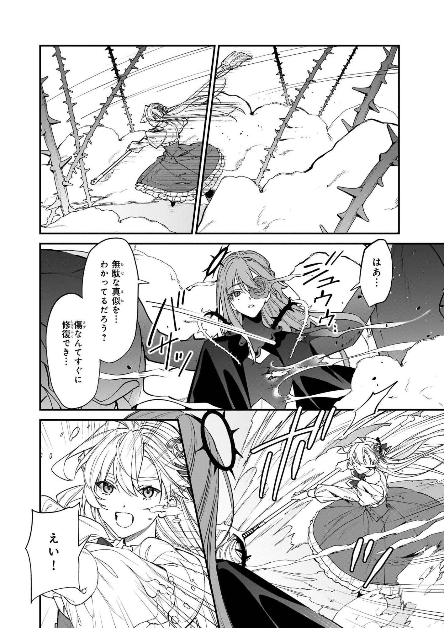 Yakutatazu to Iwareta node, Watashi no Ie wa Dokuritsu Shimasu! - Chapter 49 - Page 22